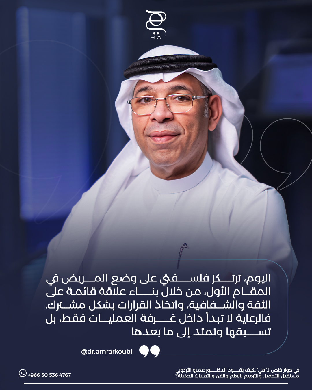الرعاية تبدأ قبل غرفة العمليات