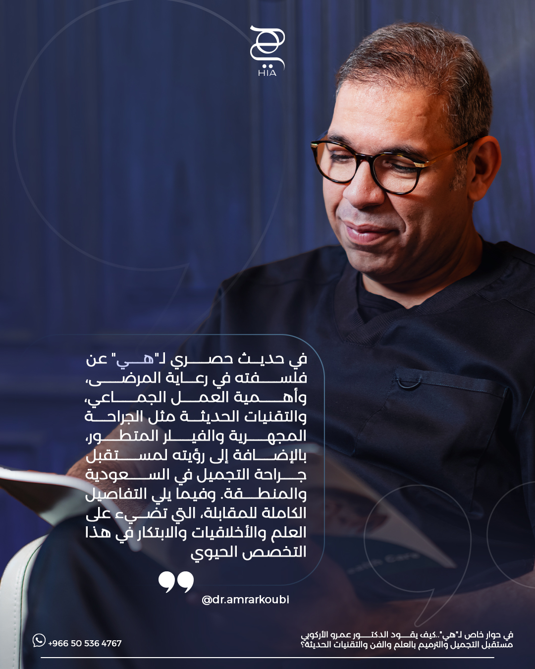 رؤيته لمستقبل جراحة التجميل