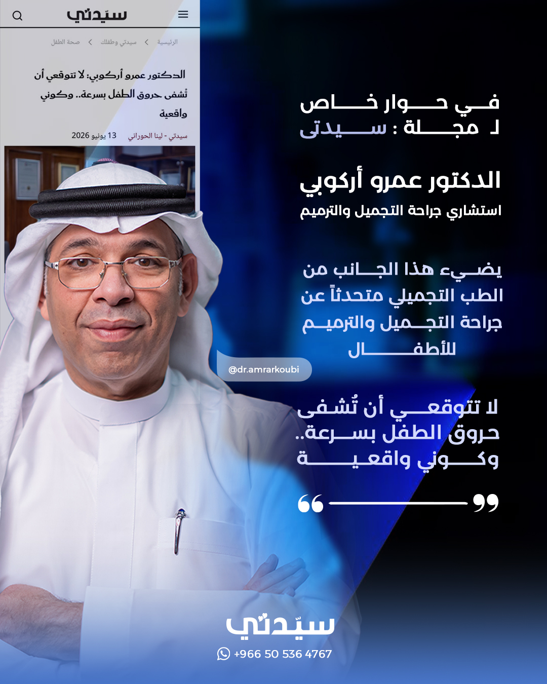 جراحة التجميل والترميم للأطفال