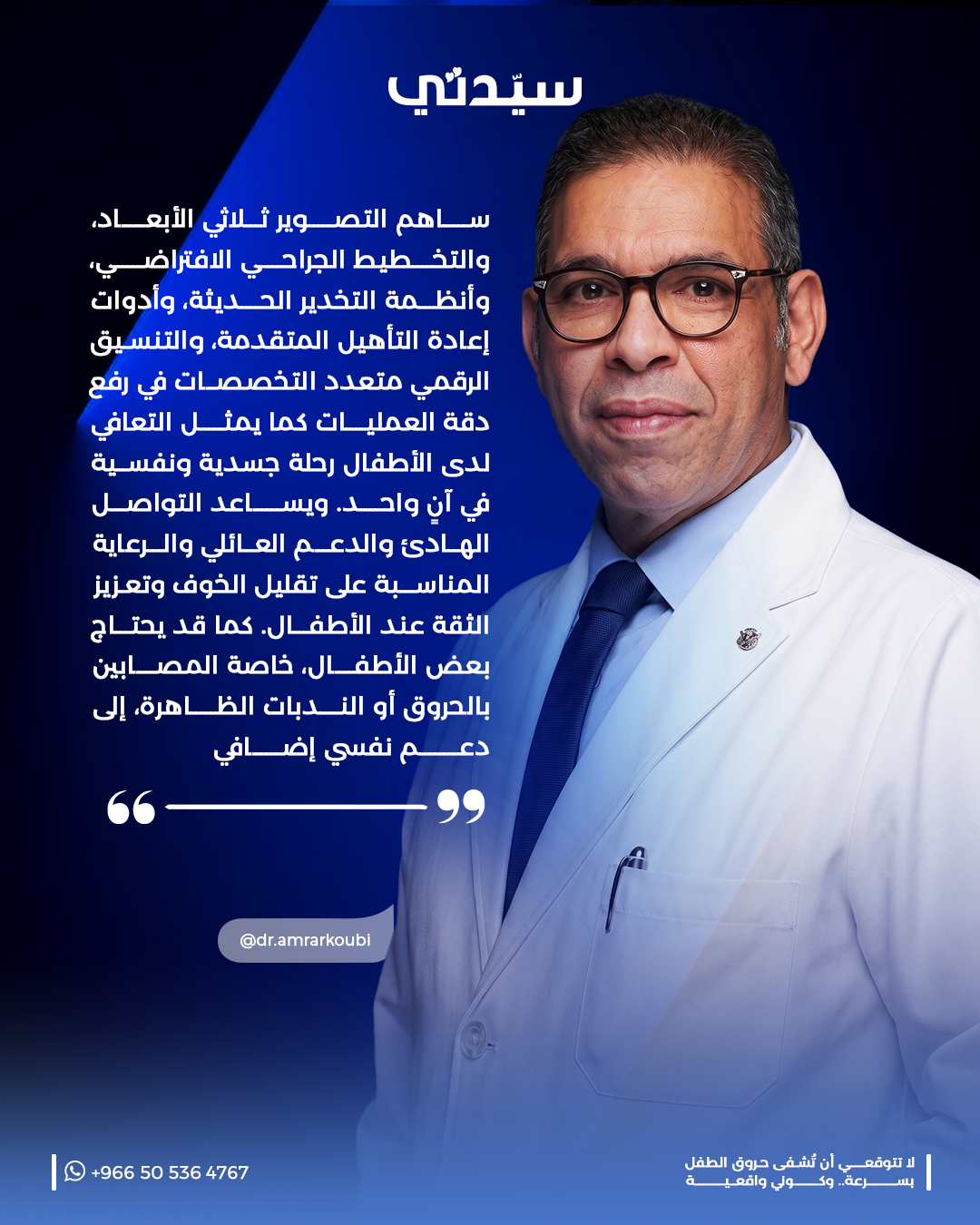 أحدث خيارات علاج آثار الحروق