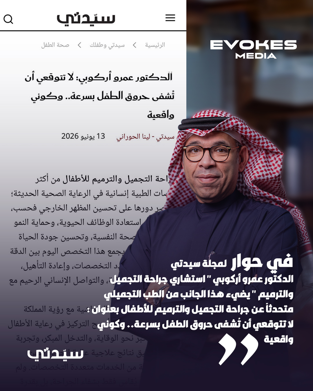 حوار خاص عن جراحة الأطفال