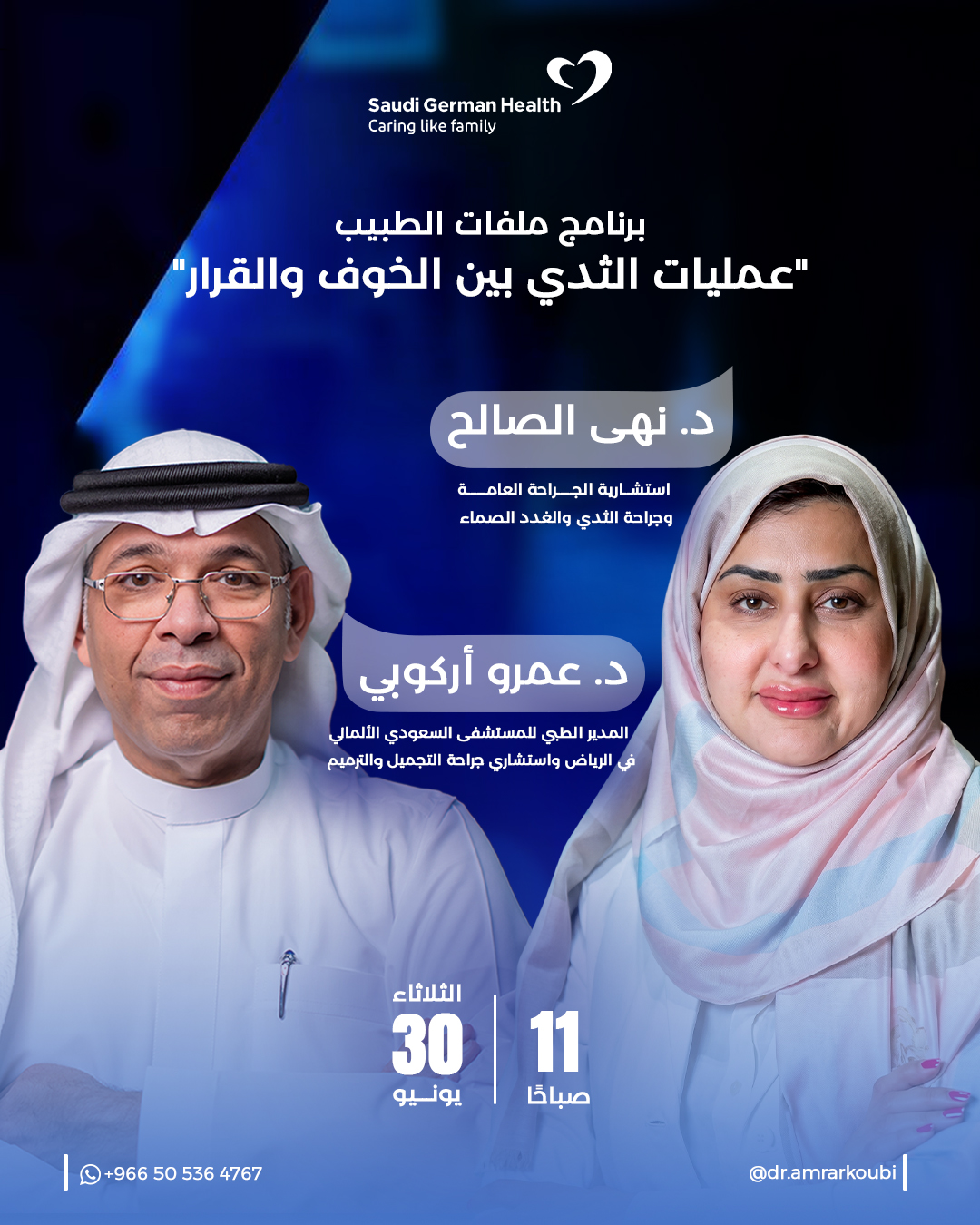 عمليات الثدي بين الخوف والقرار